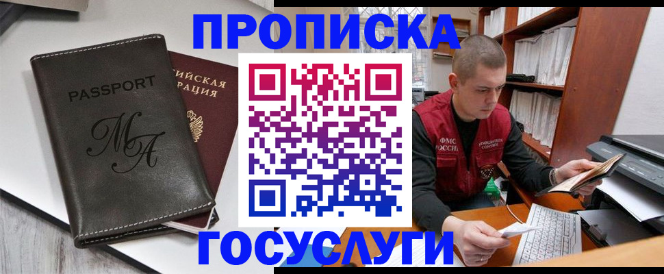 прописка паспорт в Раменском