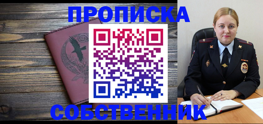 прописка для военкомата в Раменском